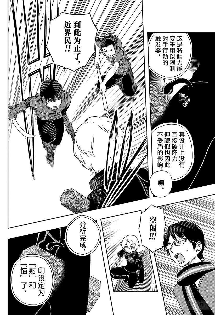 境界触发者15话 三轮小队②