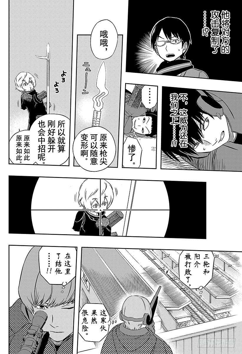 境界触发者15话 三轮小队②