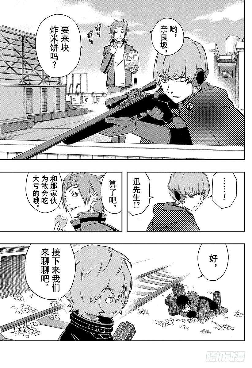 境界触发者15话 三轮小队②