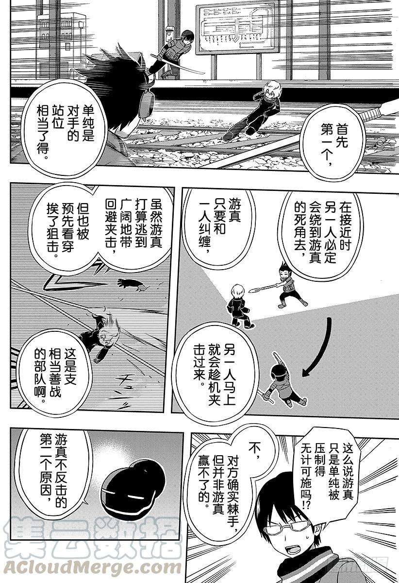 境界触发者15话 三轮小队②