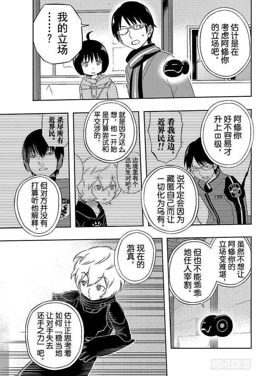 境界触发者15话 三轮小队②