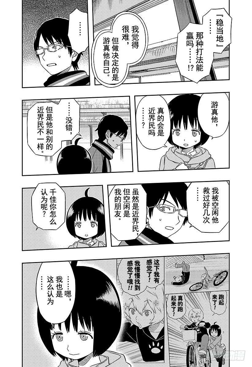 境界触发者15话 三轮小队②