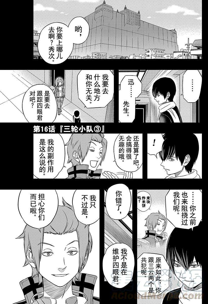 境界触发者16话 三轮小队③