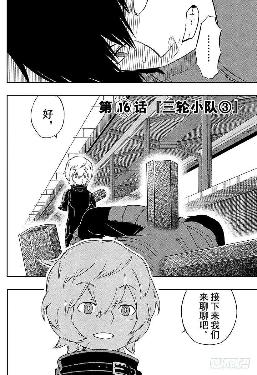 境界触发者16话 三轮小队③