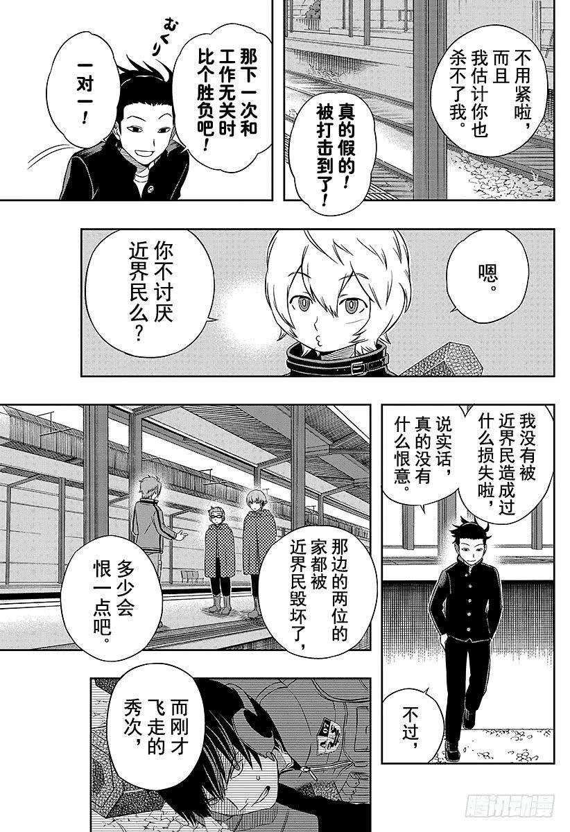 境界触发者16话 三轮小队③