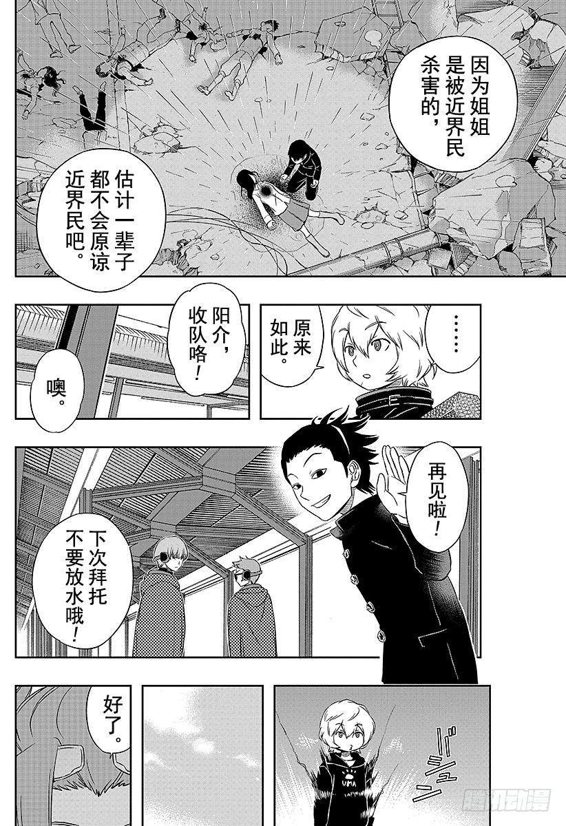 境界触发者16话 三轮小队③