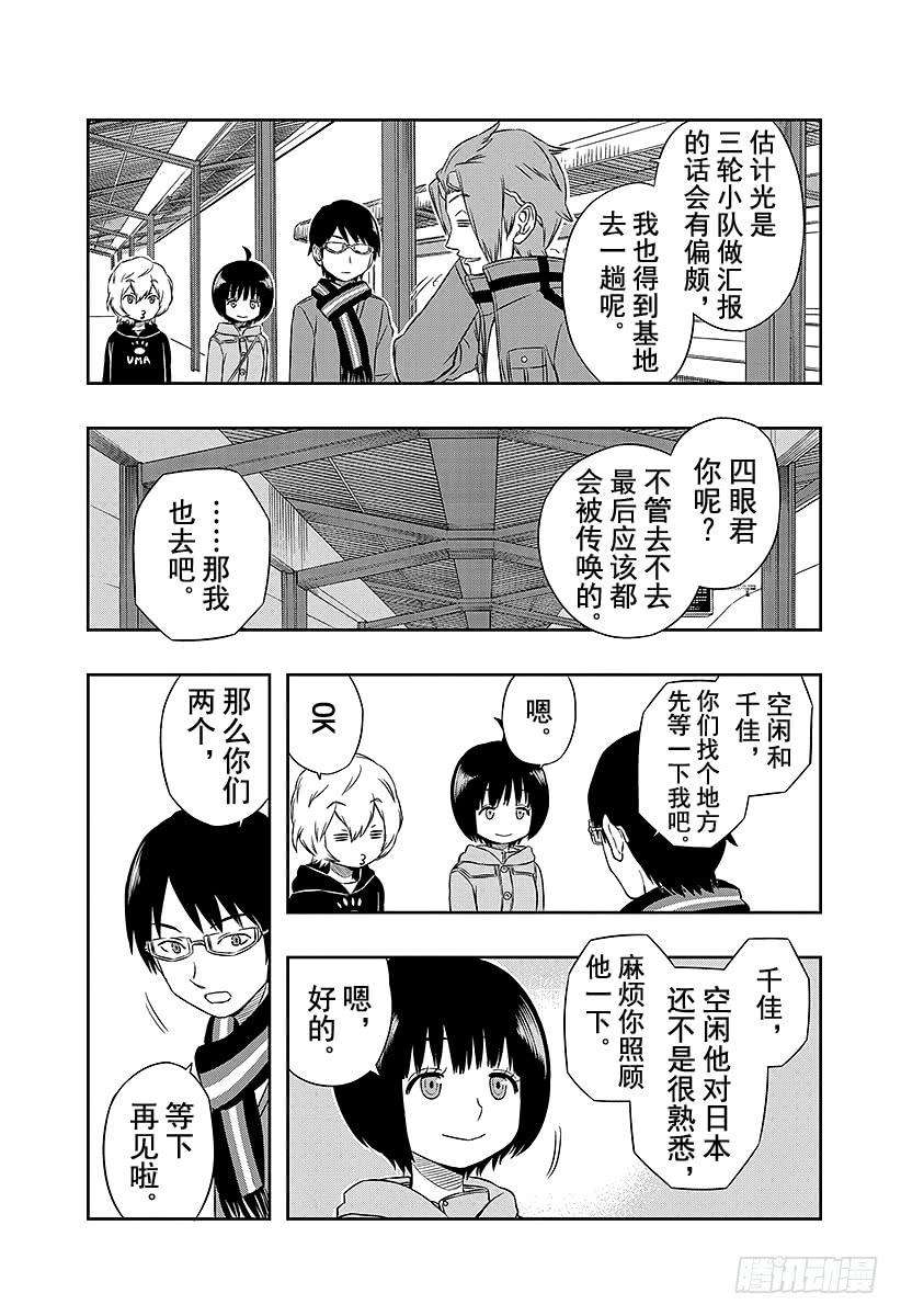 境界触发者16话 三轮小队③