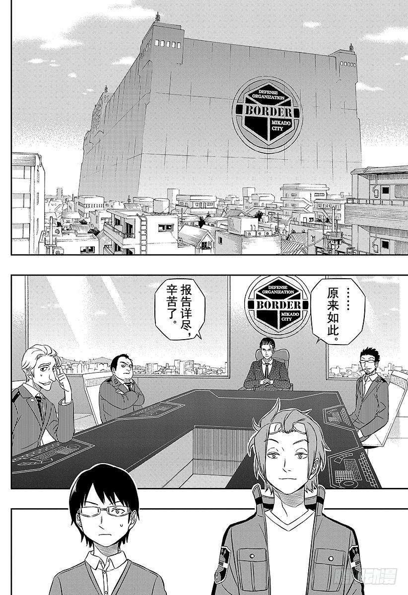 境界触发者16话 三轮小队③