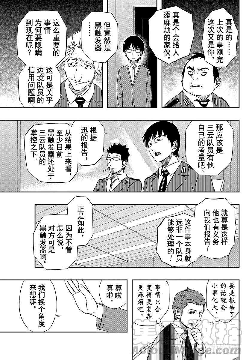 境界触发者16话 三轮小队③