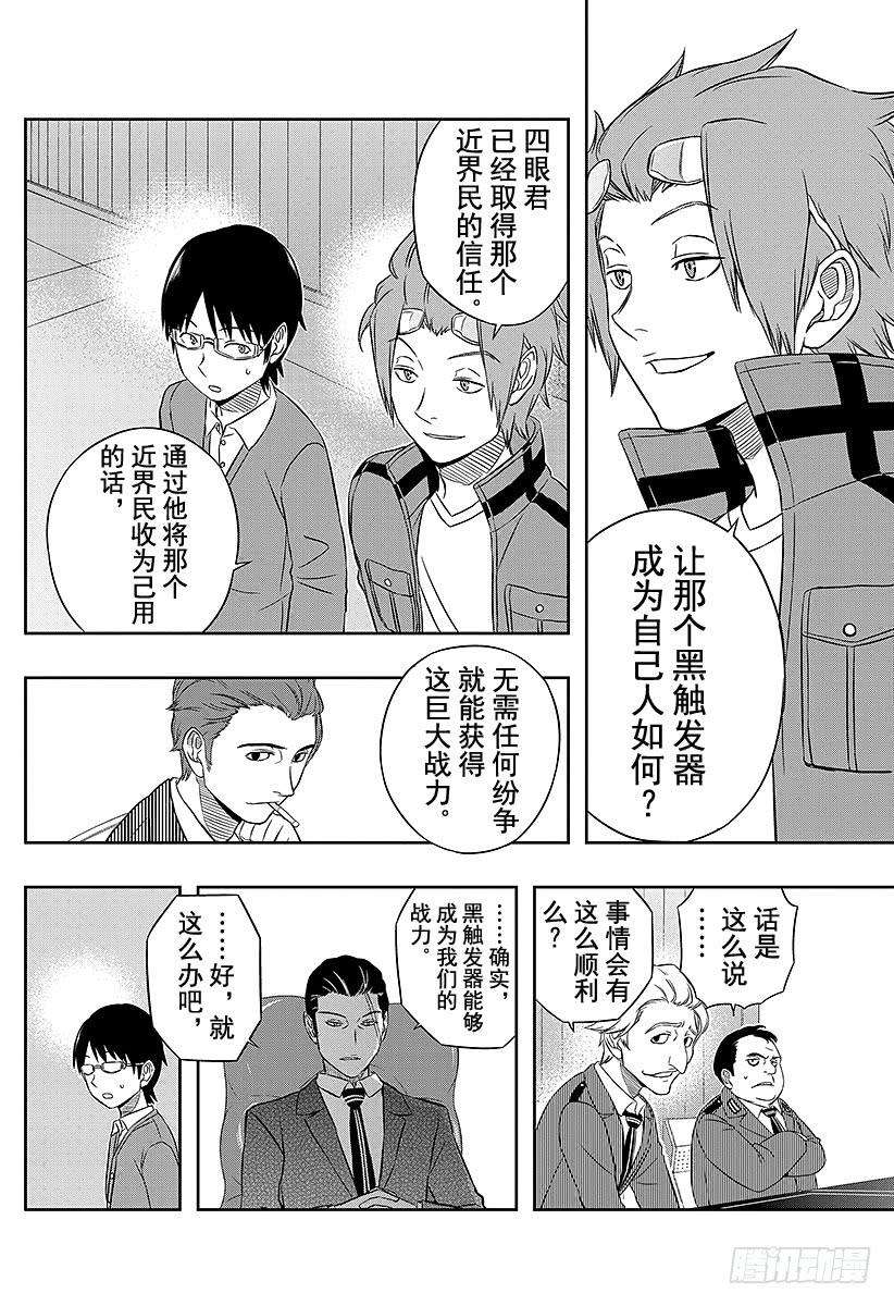 境界触发者16话 三轮小队③