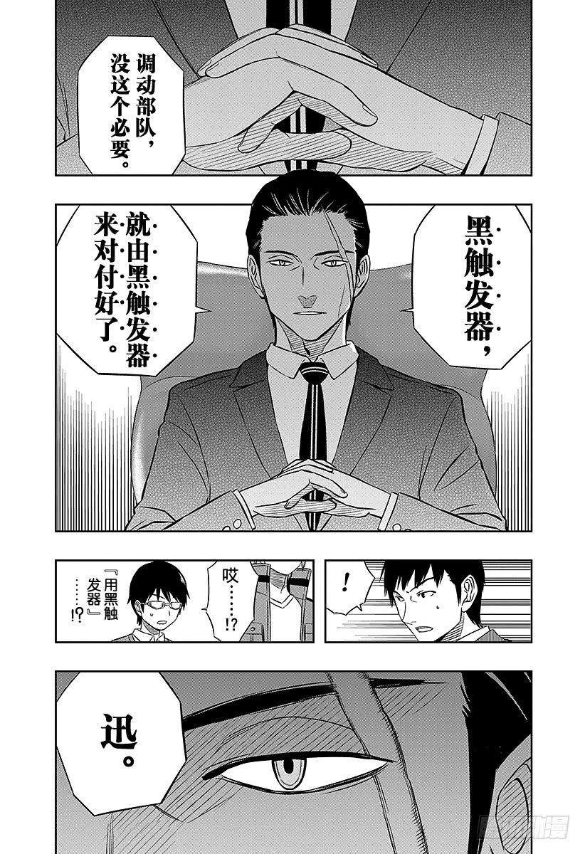 境界触发者16话 三轮小队③