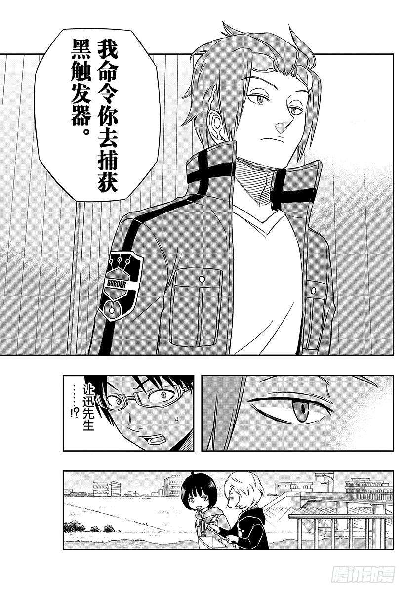 境界触发者16话 三轮小队③