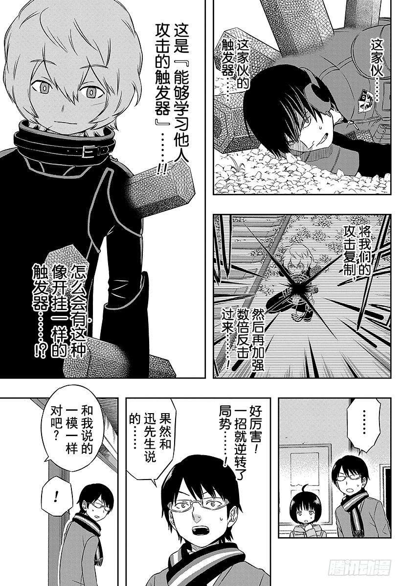 境界触发者16话 三轮小队③