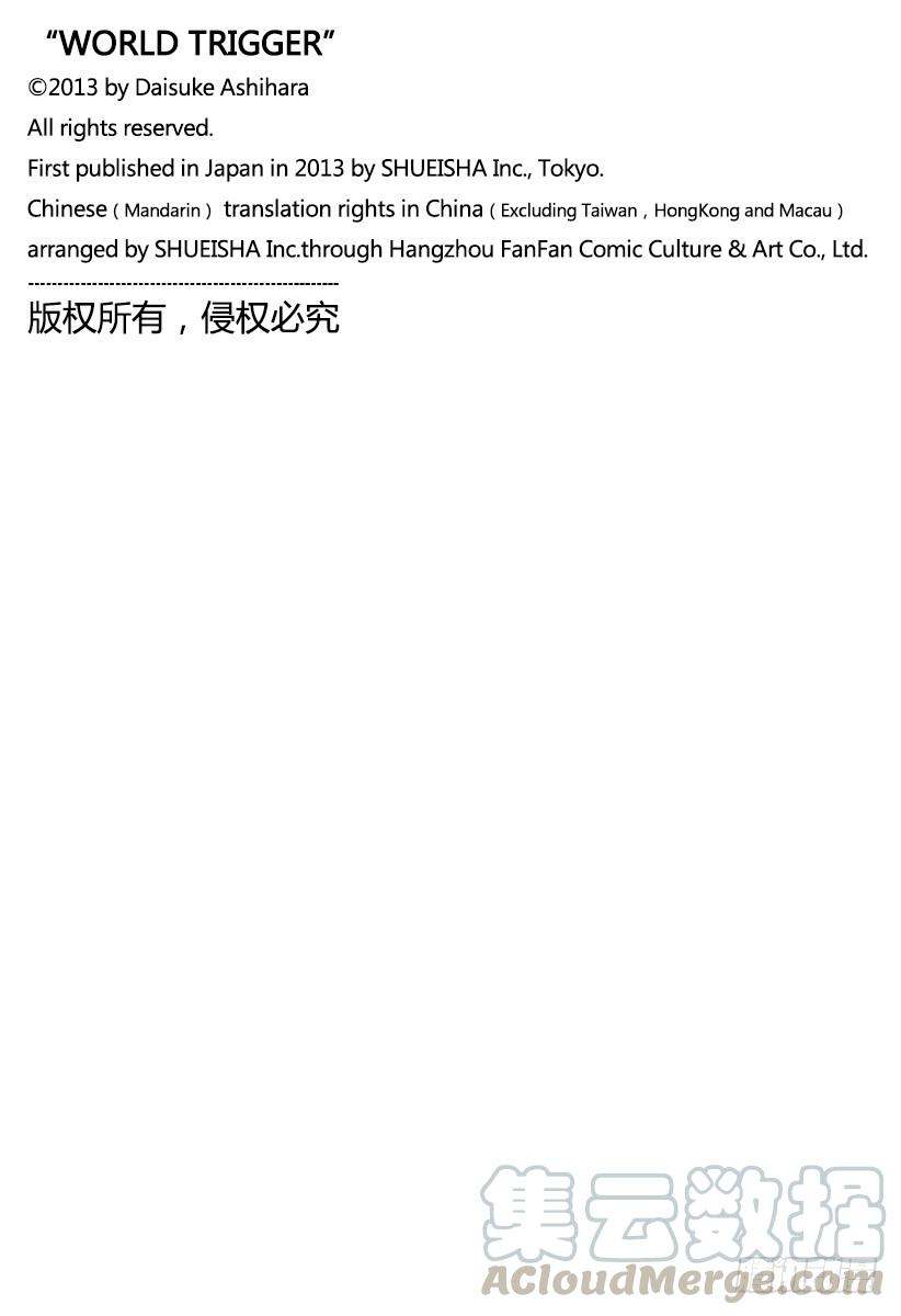 境界触发者16话 三轮小队③