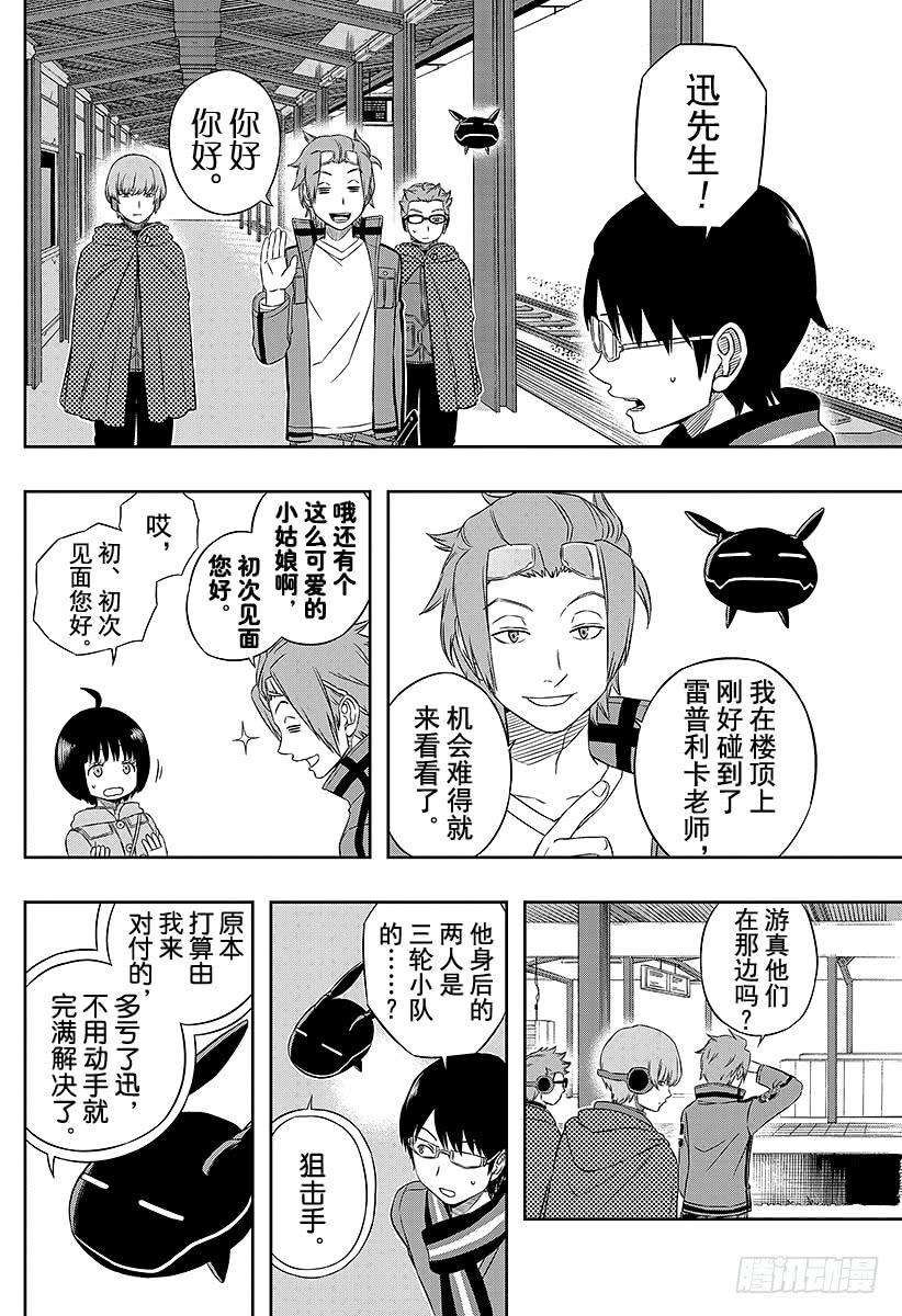 境界触发者16话 三轮小队③