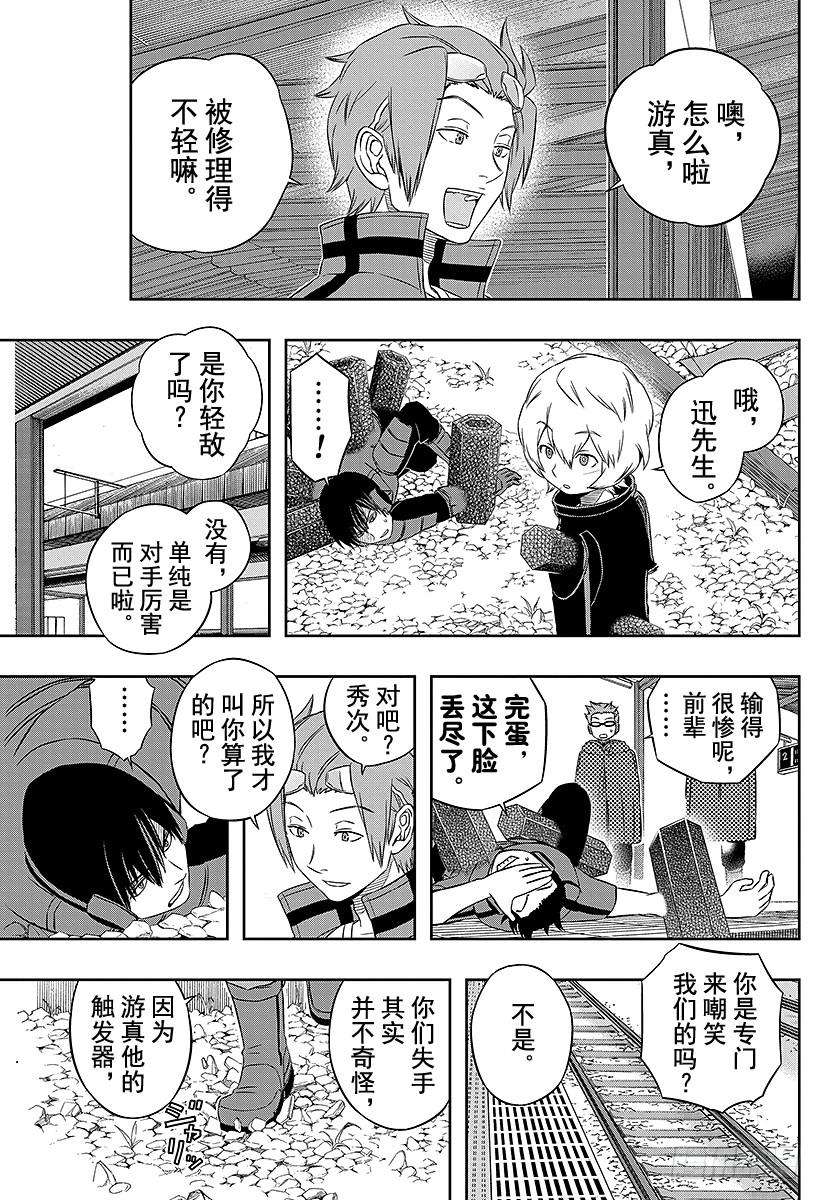 境界触发者16话 三轮小队③