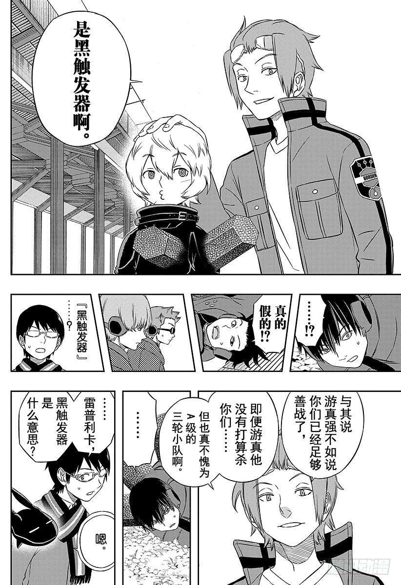 境界触发者16话 三轮小队③