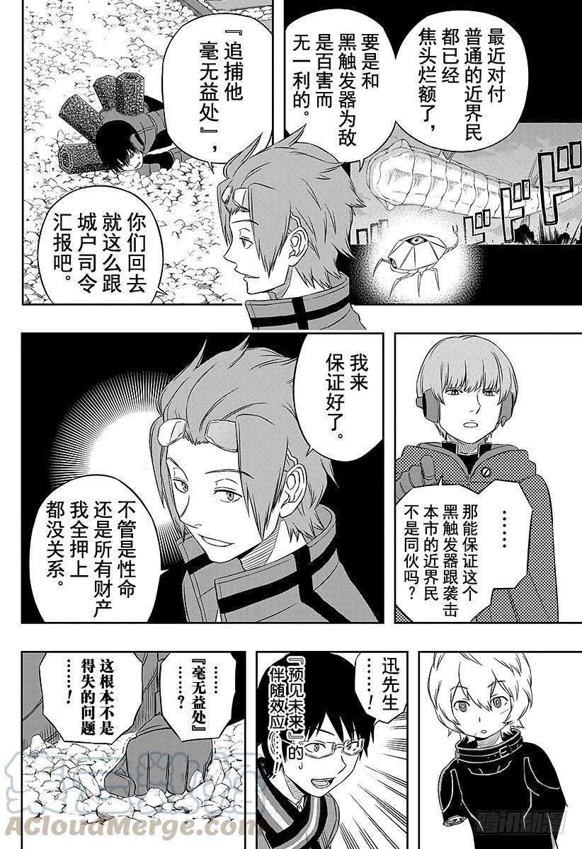 境界触发者16话 三轮小队③