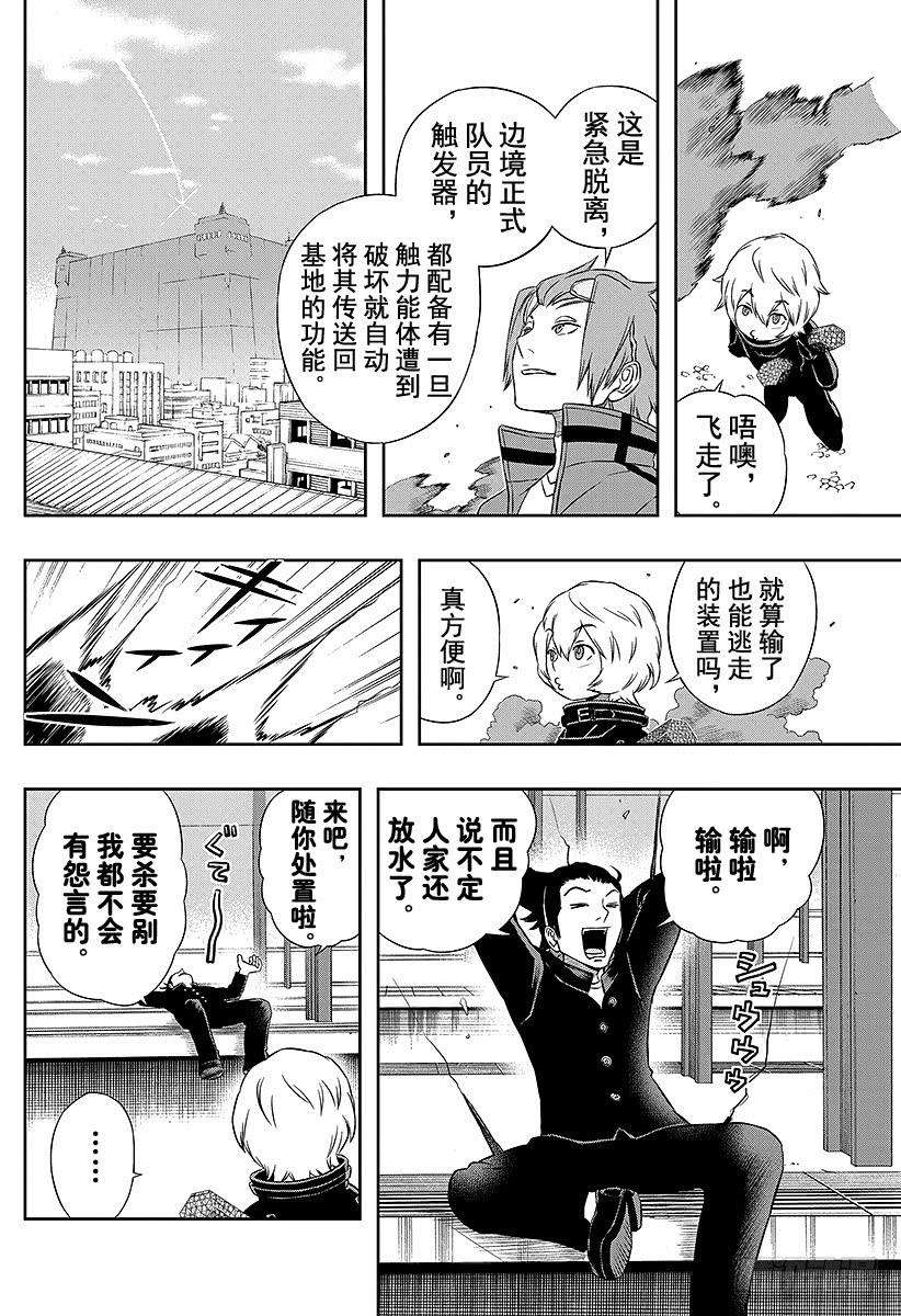 境界触发者16话 三轮小队③