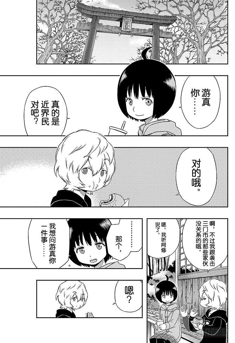 境界触发者17话 迅悠一②