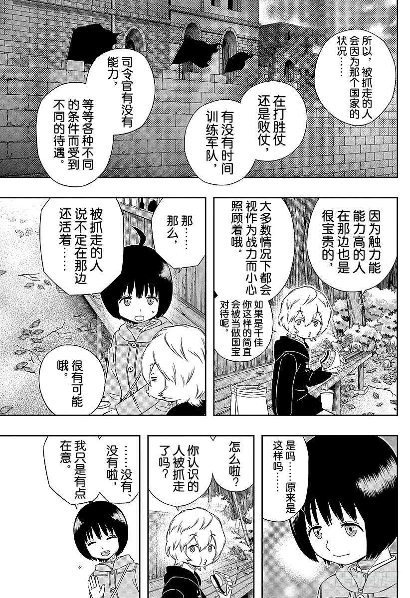 境界触发者17话 迅悠一②