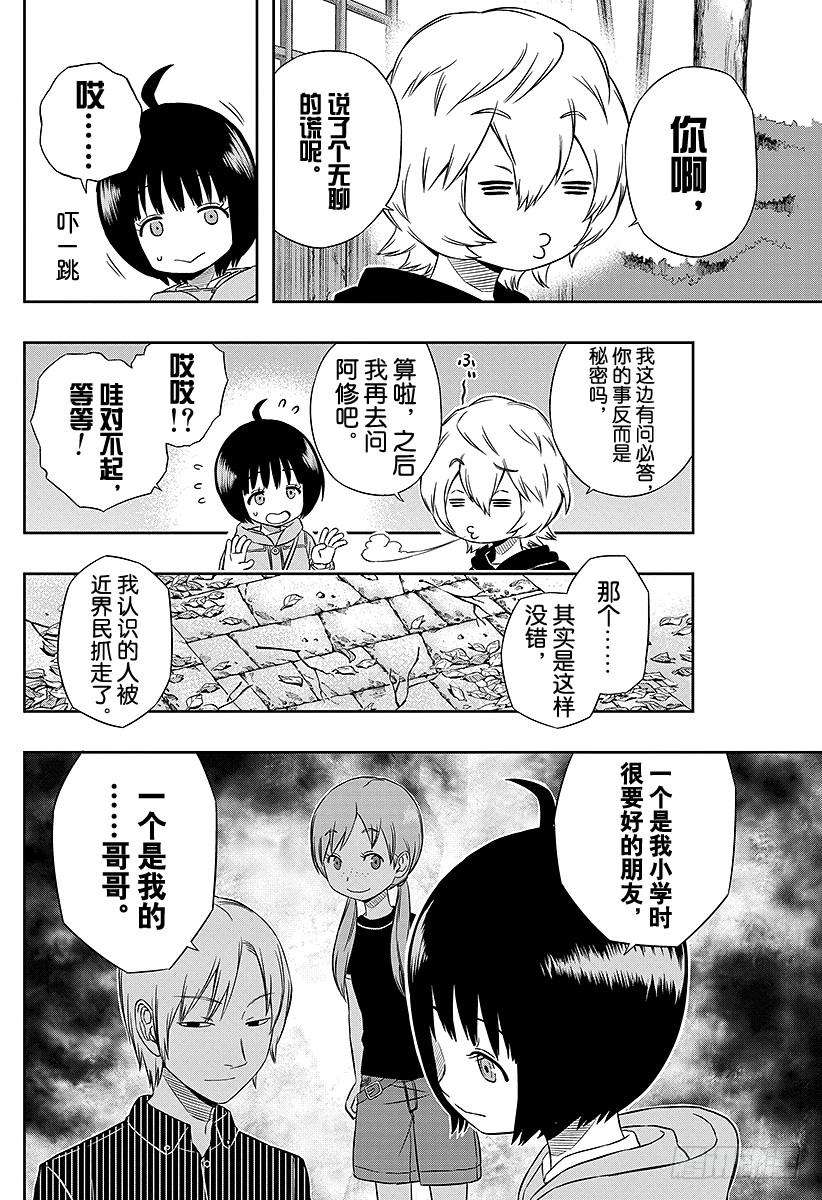 境界触发者17话 迅悠一②