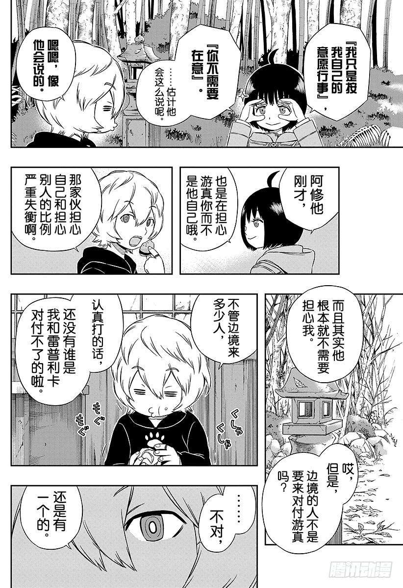 境界触发者17话 迅悠一②