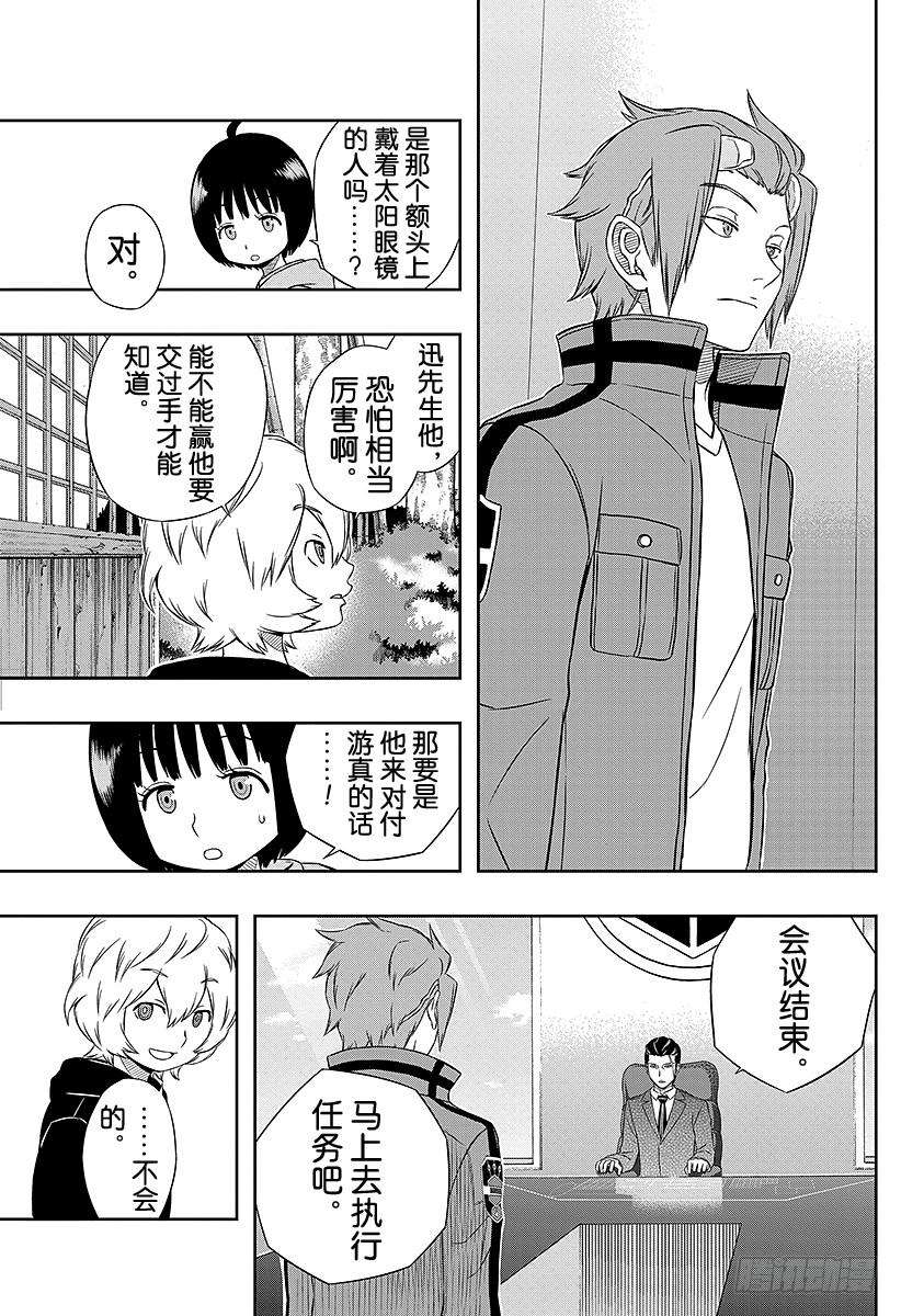 境界触发者17话 迅悠一②