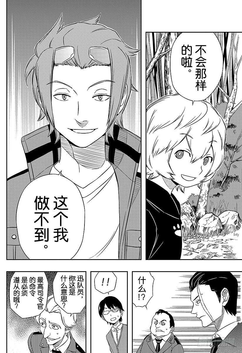 境界触发者17话 迅悠一②