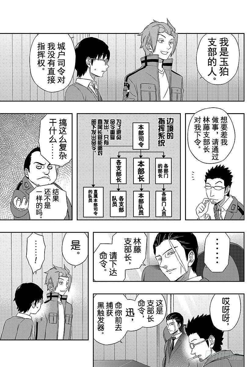 境界触发者17话 迅悠一②