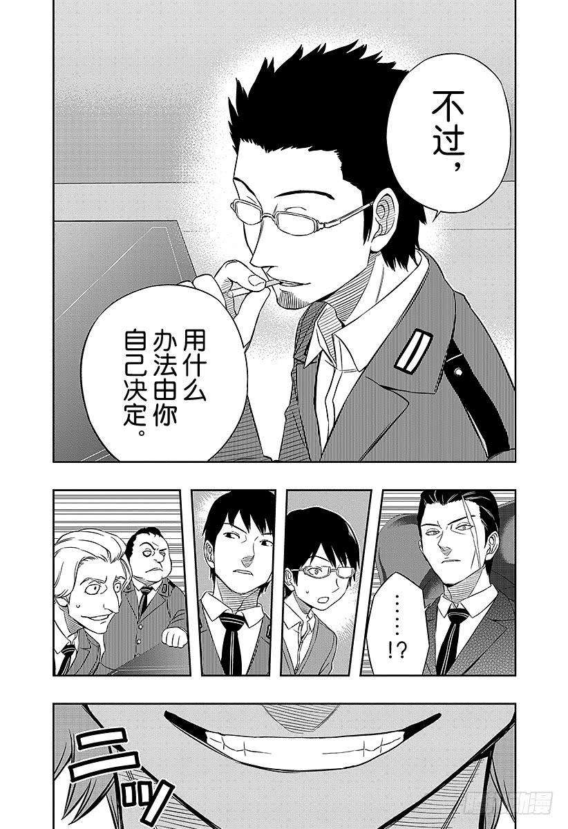 境界触发者17话 迅悠一②