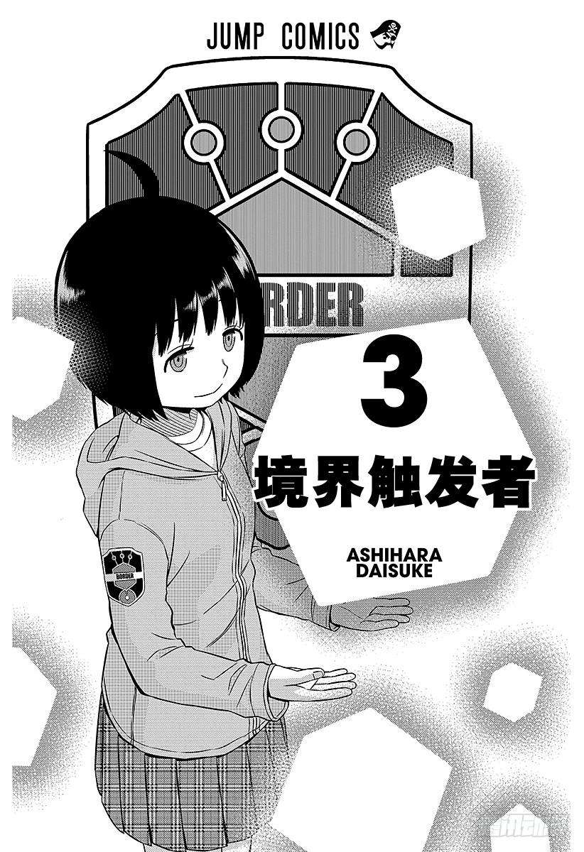 境界触发者17话 迅悠一②