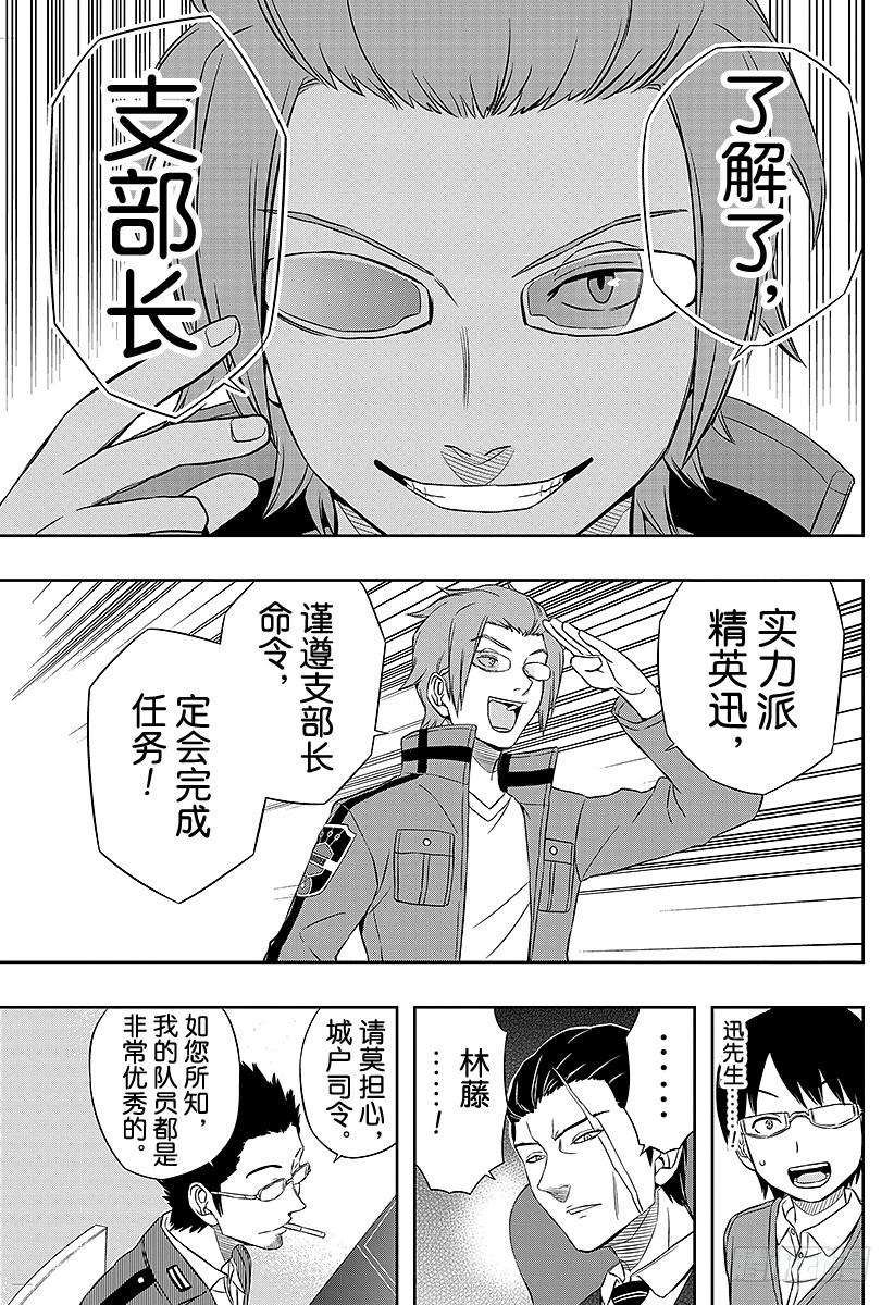 境界触发者17话 迅悠一②