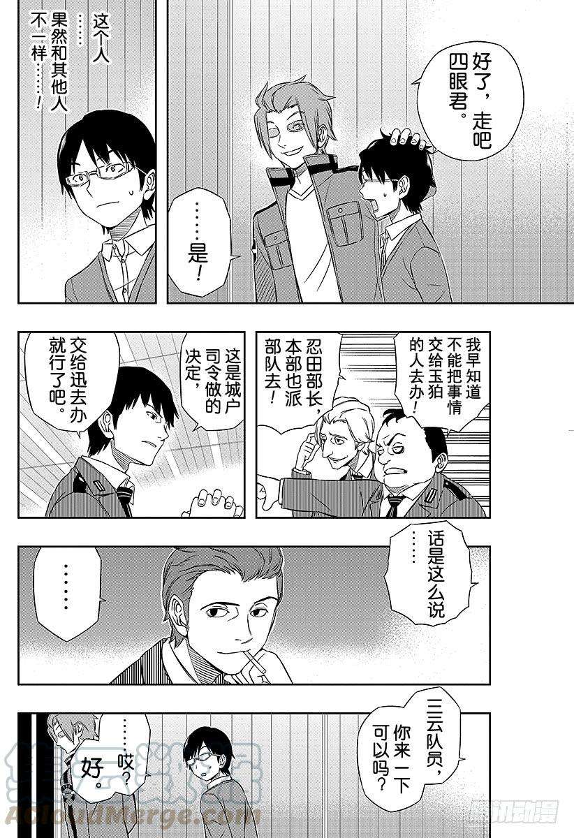 境界触发者17话 迅悠一②