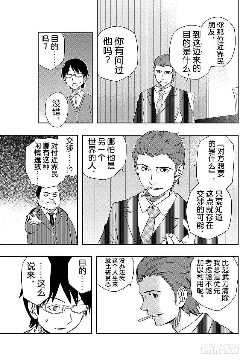 境界触发者17话 迅悠一②