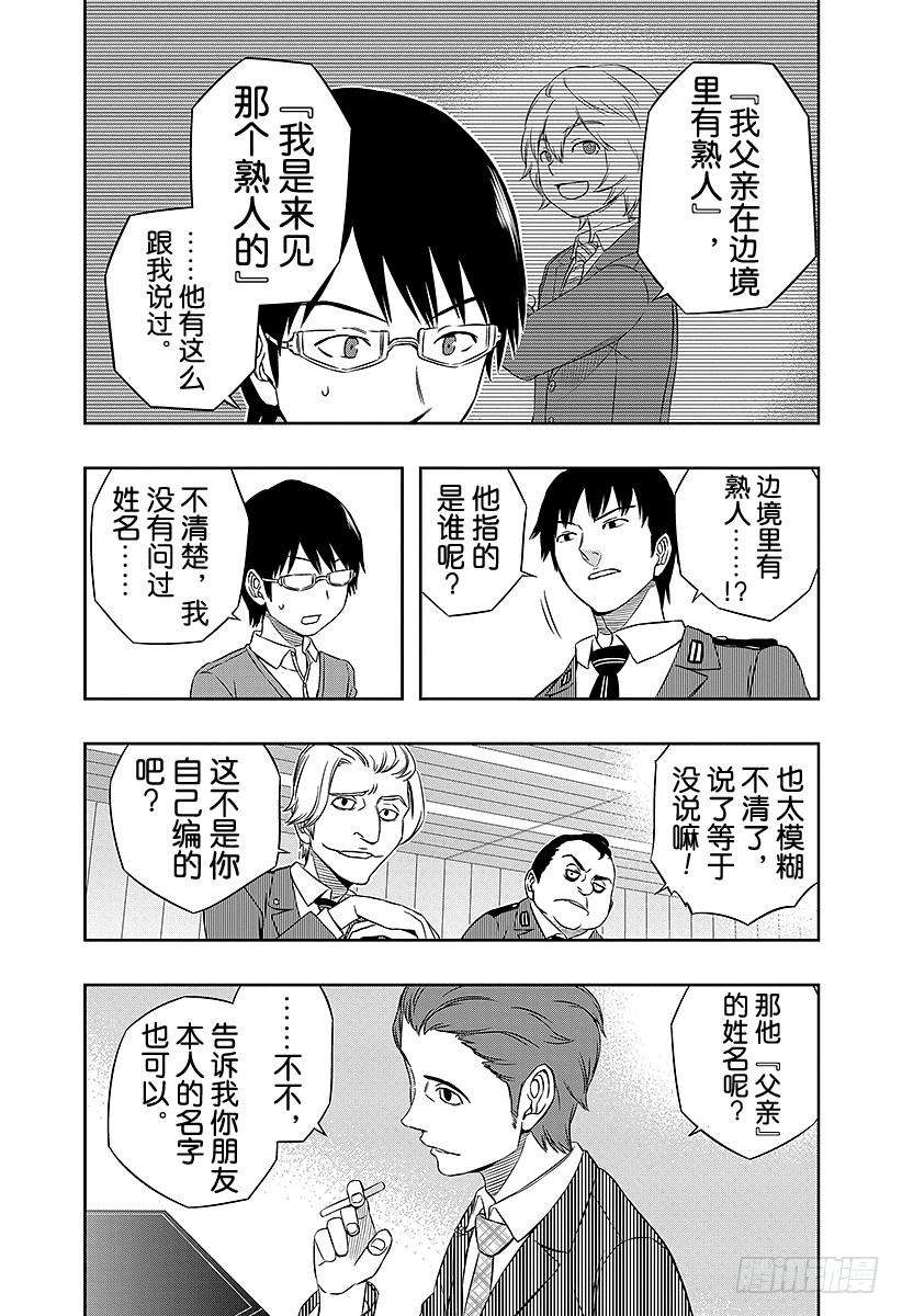 境界触发者17话 迅悠一②