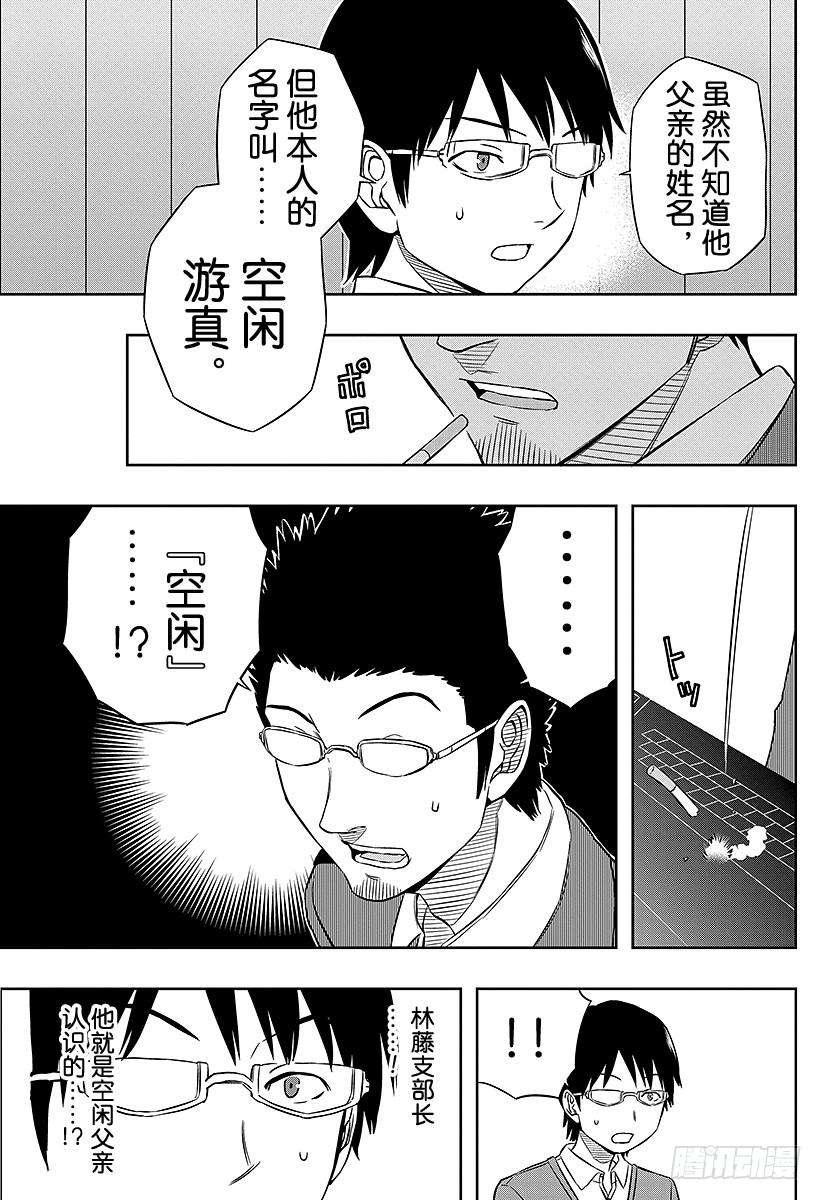 境界触发者17话 迅悠一②