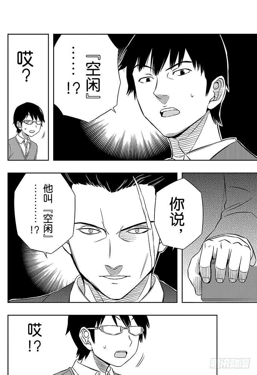 境界触发者17话 迅悠一②