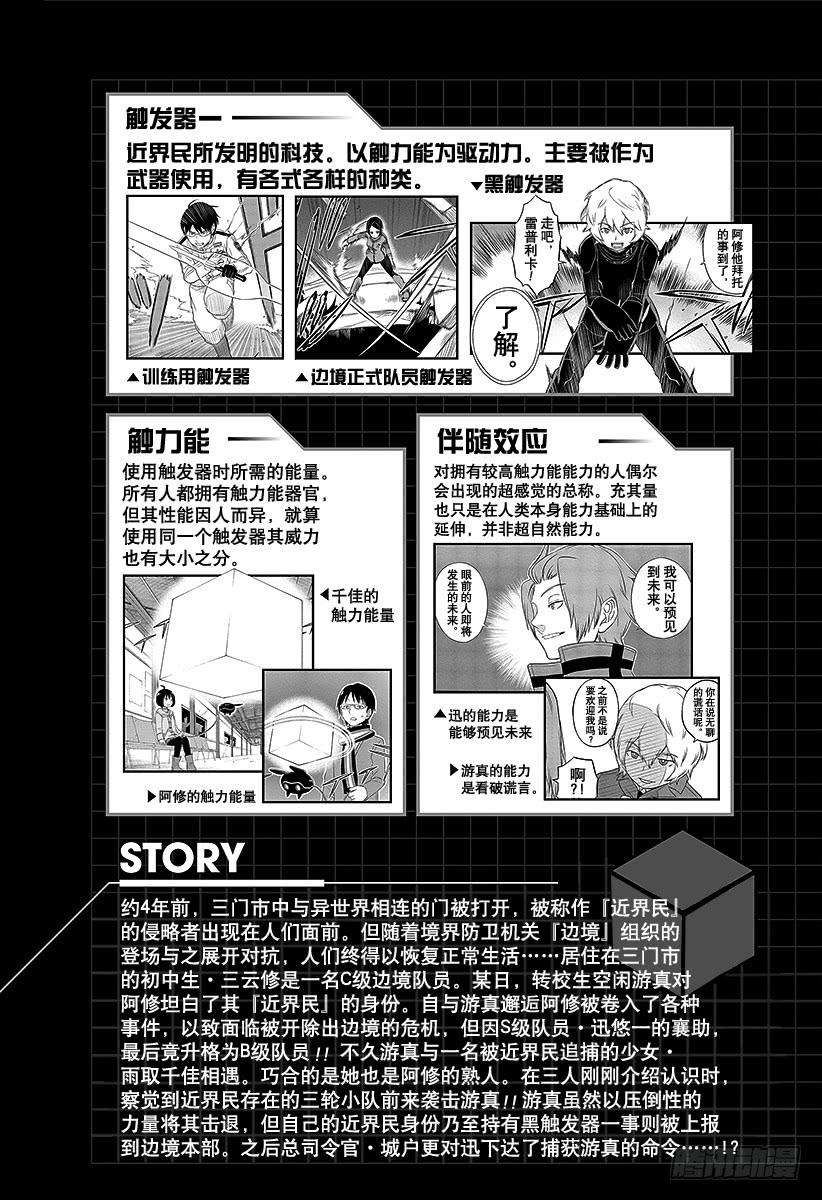 境界触发者17话 迅悠一②