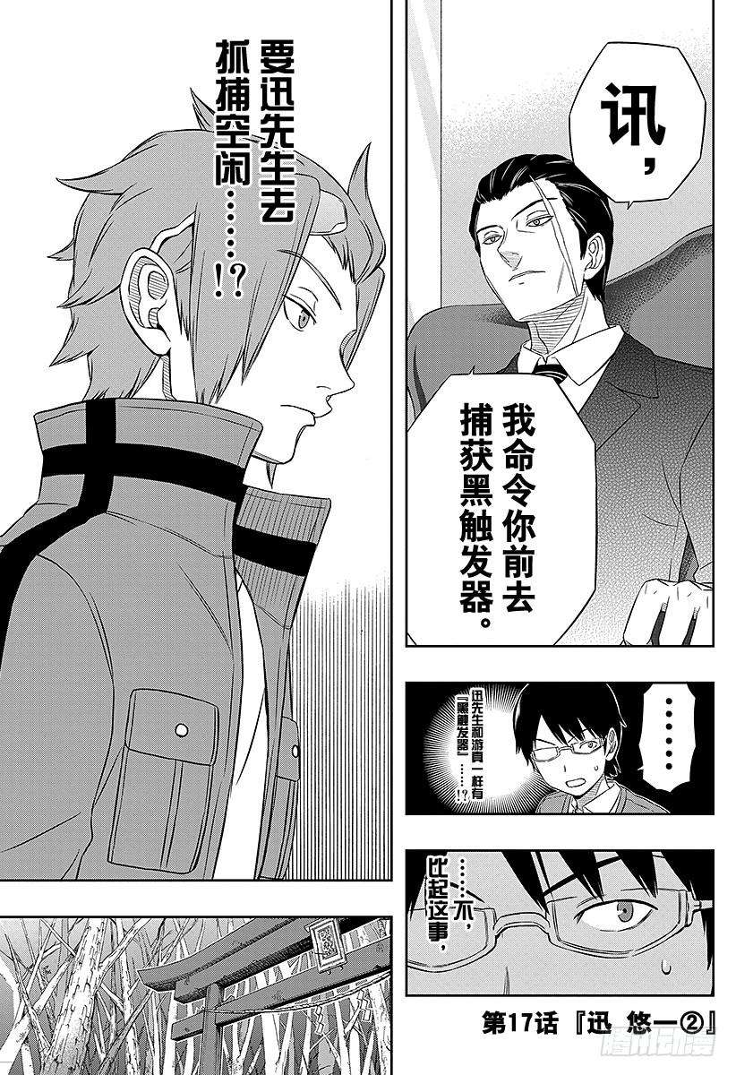 境界触发者17话 迅悠一②