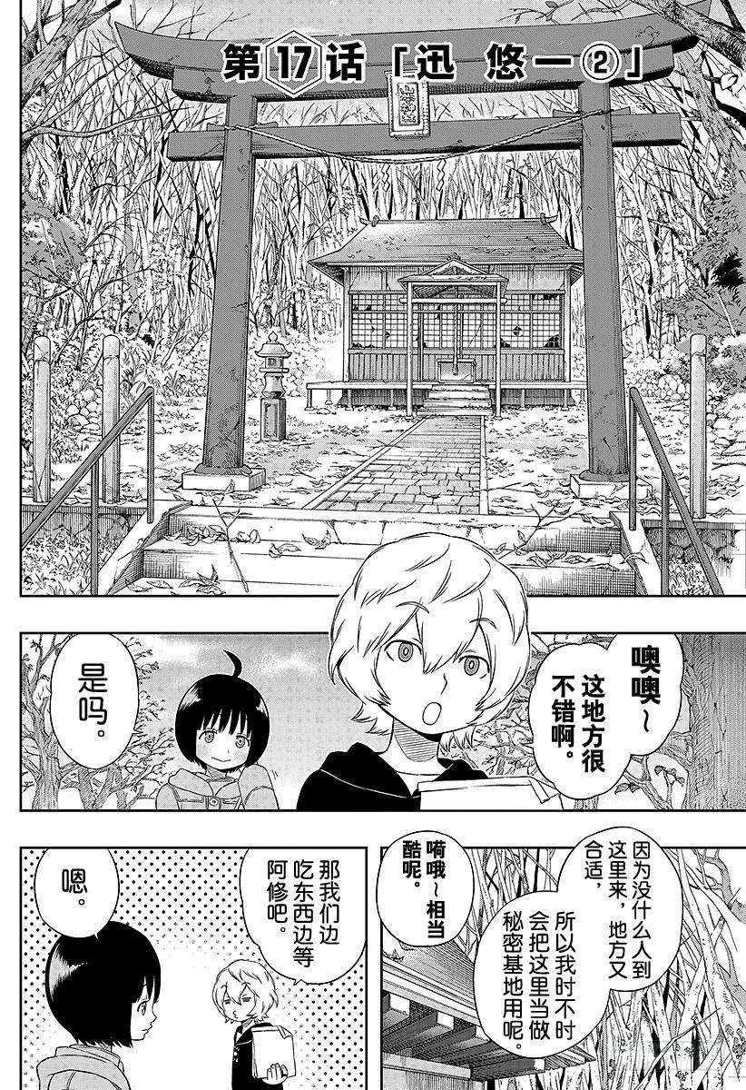 境界触发者17话 迅悠一②