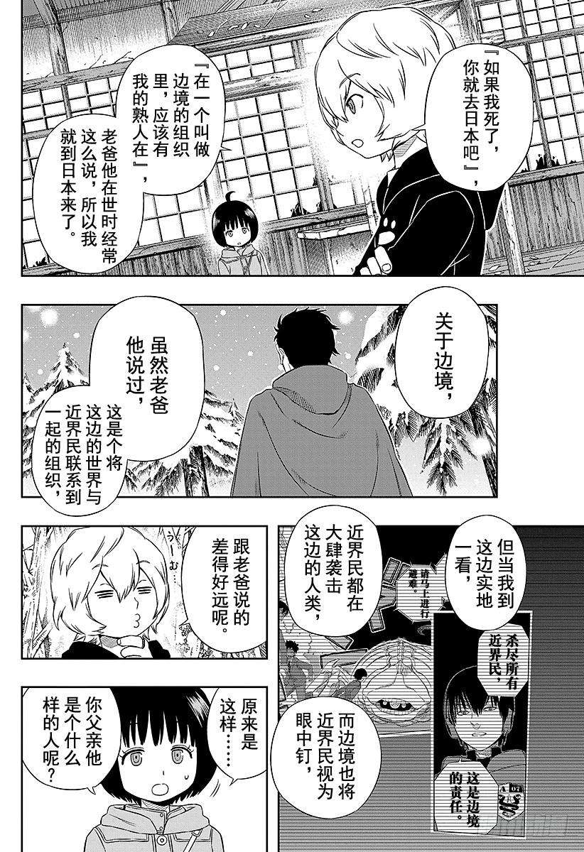 境界触发者18话 空闲有吾