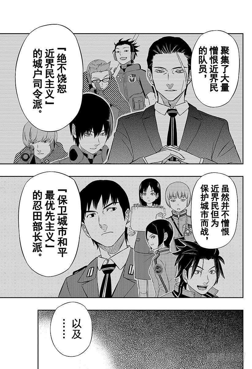 境界触发者18话 空闲有吾