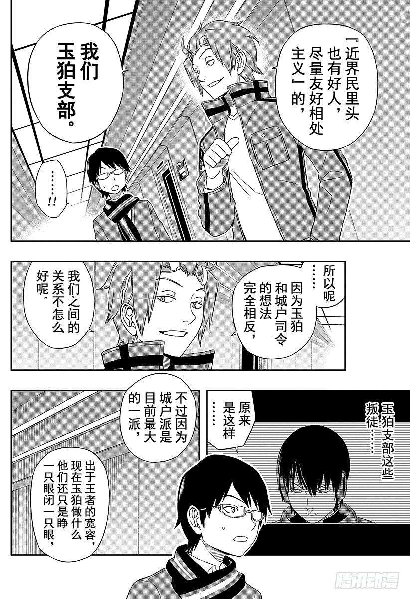 境界触发者18话 空闲有吾