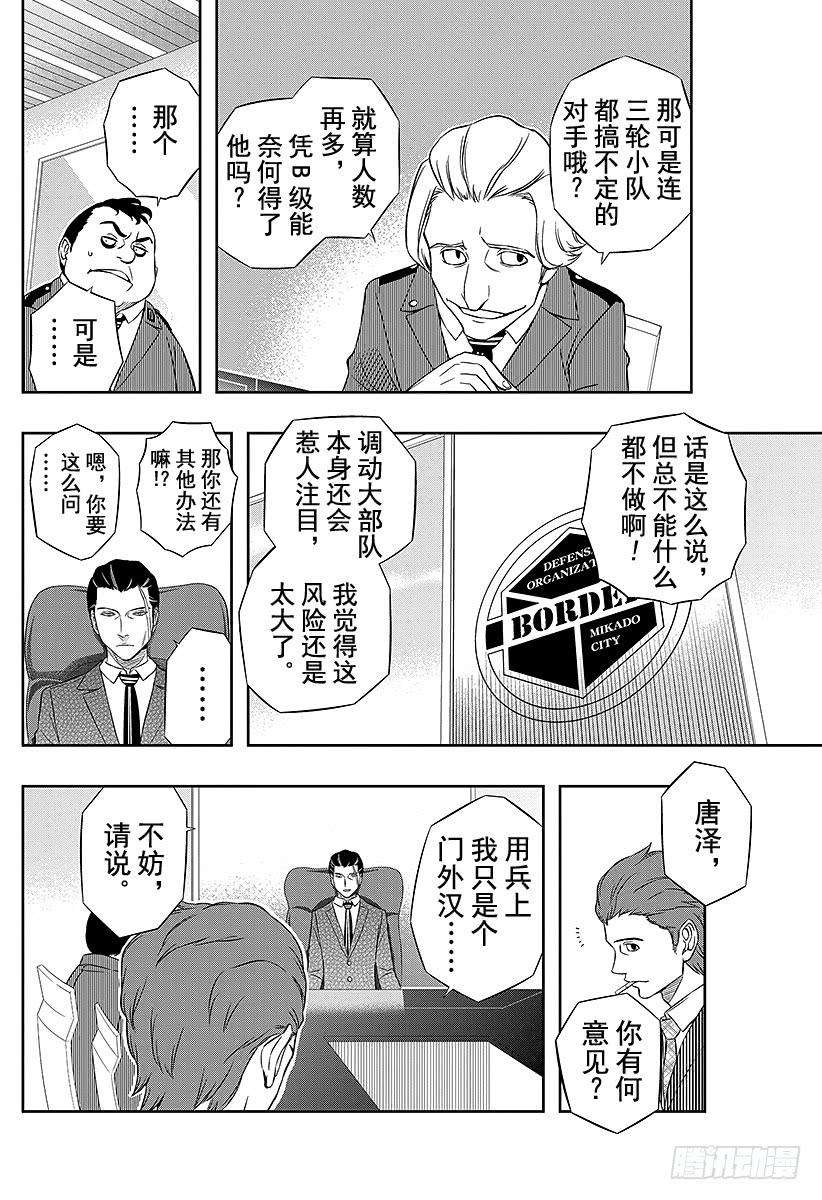 境界触发者18话 空闲有吾