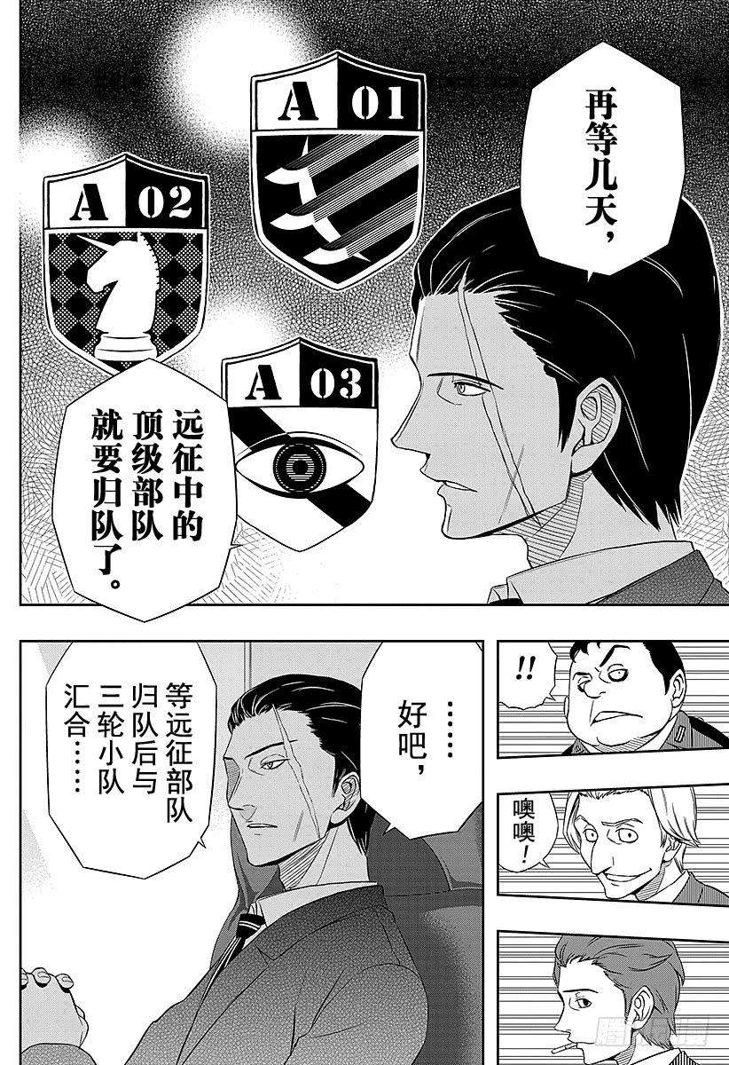 境界触发者18话 空闲有吾