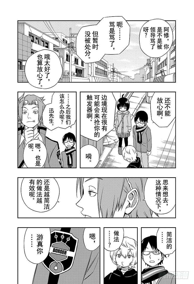 境界触发者18话 空闲有吾