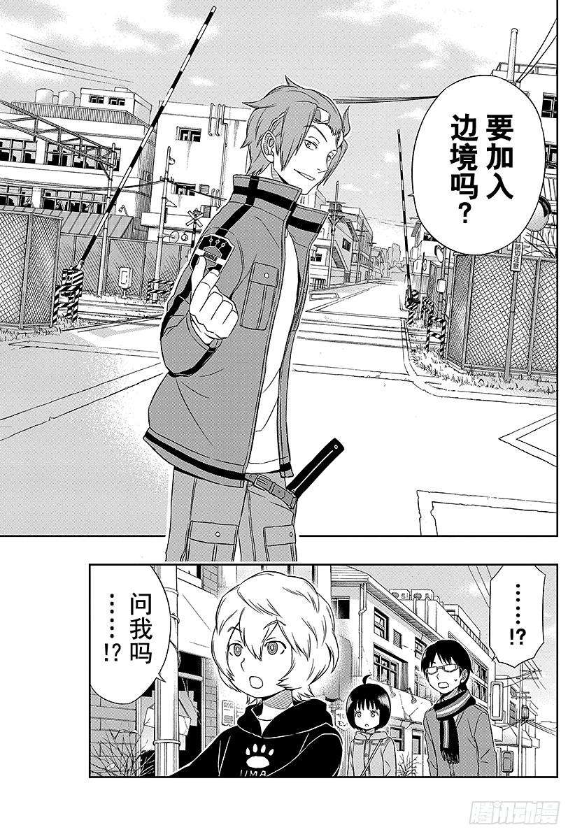 境界触发者18话 空闲有吾