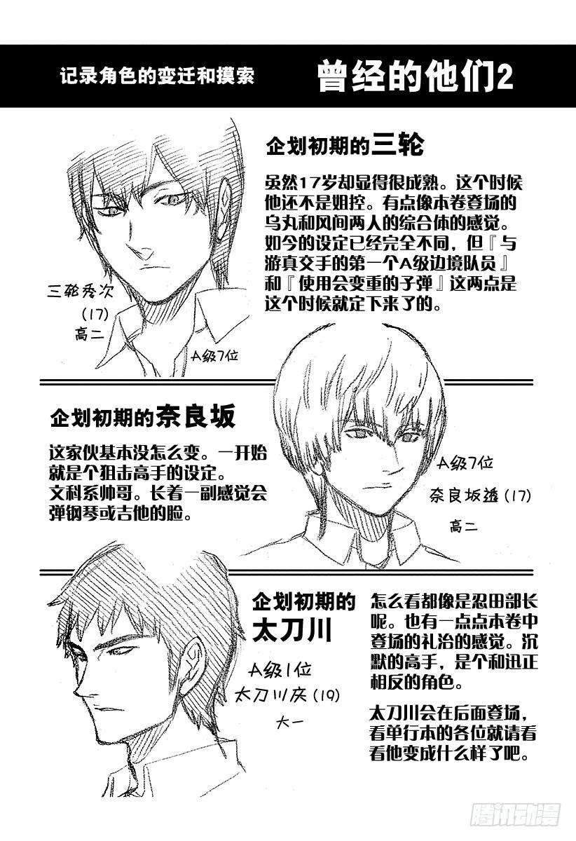 境界触发者18话 空闲有吾