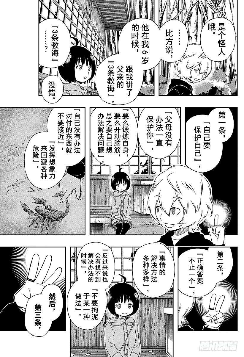 境界触发者18话 空闲有吾